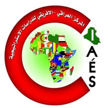 المركز العراقي الأفريقي للدراسات الاستراتيجية