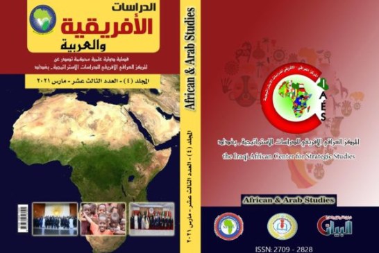 العدد الثالث عشر مارس 2021من مجلة الدراسات الأفريقية والعربية