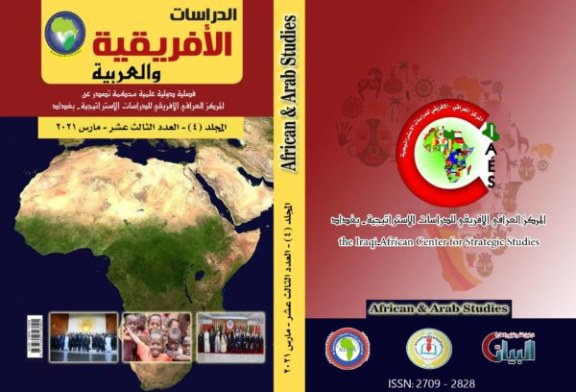 العدد الثالث عشر مارس 2021من مجلة الدراسات الأفريقية والعربية