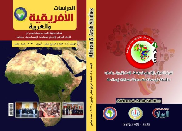 العدد الرابع عشر – إبريل 2021  من مجلة الدراسات الأفريقية والعربية