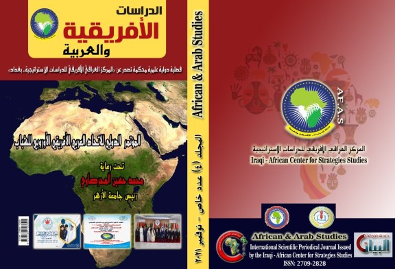 اصدر العدد الخاص بأعمال مؤتمر الشباب بمجلة الدراسات الأفريقية