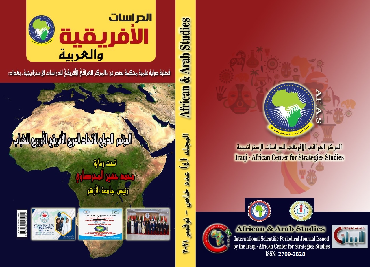 اصدر العدد الخاص بأعمال مؤتمر الشباب بمجلة الدراسات الأفريقية