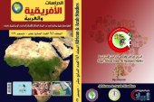اصدار العدد السابع عشر من مجلة الدراسات الأفريقية والعربية ديسمبر 2021