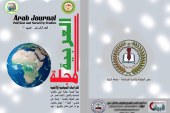 العدد الثالث عشر من المجلة العربية للدراسات السياسية والأمنية أكتوبر2021