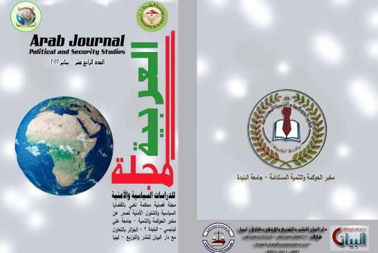 العدد الرابع عشر من المجلة العربية للدراسات السياسية والأمنية يناير 2022