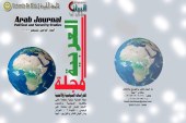 العدد الخامس المجلة العربية للدراسات السياسية والأمنية