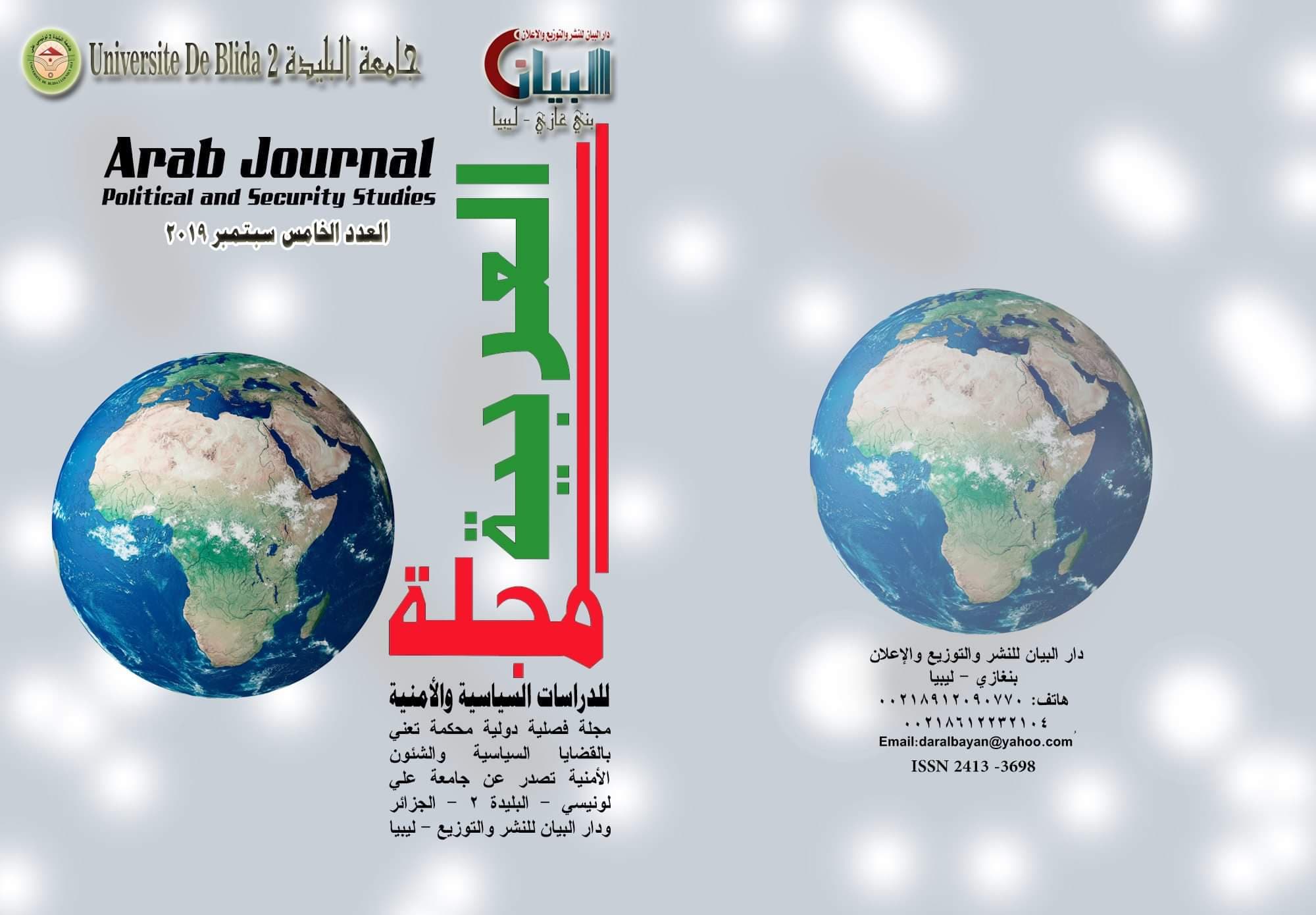 العدد الخامس المجلة العربية للدراسات السياسية والأمنية