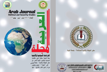 العدد المزدوج 6*7*8 من المجلة العربية للدراسات السياسية والامنية