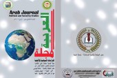 العدد الحادي عشر من المجلة العربية للدراسات السياسية والأمنية ابريل 2021
