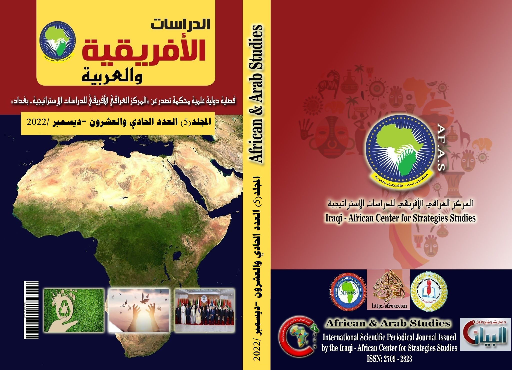 اصدار العدد 21 من مجلة الدراسات الأفريقية والعربية