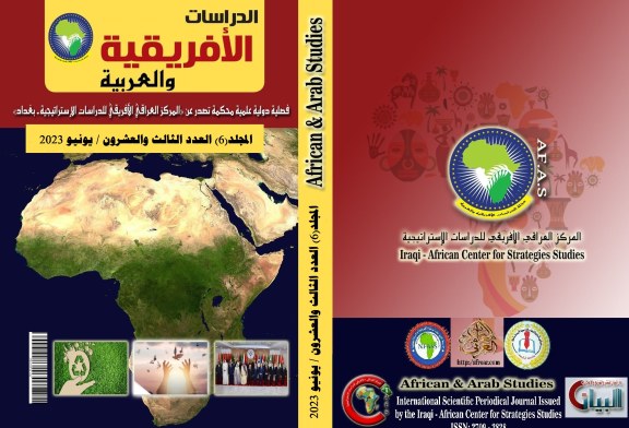 اصدار العدد 23 من مجلة الدراسات الأفريقية والعربية يونيو 2023