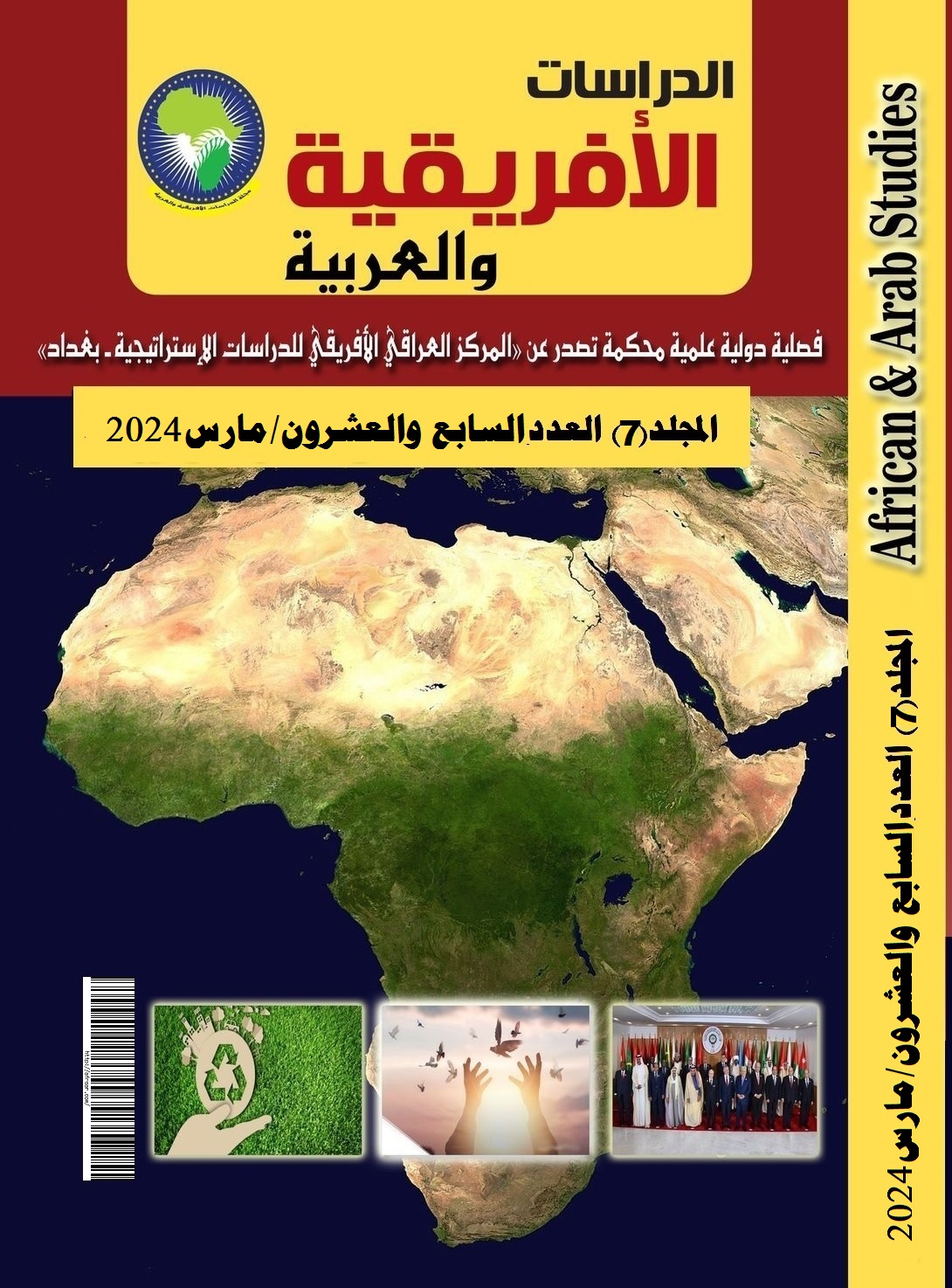 الأبعاد الاجتماعية والاقتصادية للنقل الذكي ودوره في تحقيق التنمية المستدامة( دراسة ميدانية)